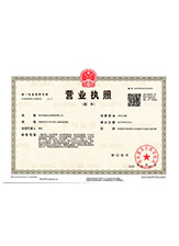 杭锦后旗营业执照副本